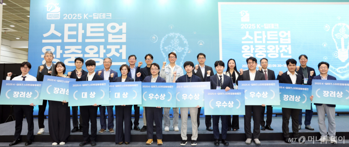 2025 K-딥테크 스타트업 왕중왕전 경연장 모습/자료사진=김창현 기자  /사진=김창현 기자 chmt@