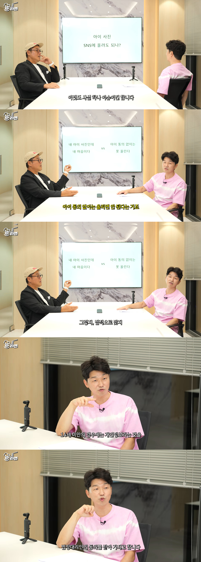 이혼 전문 변호사 박민철이 자녀 사진·영상을 SNS(소셜미디어)에 게재하는 것을 둘러싼 법적 쟁점을 짚었다. /사진=유튜브 채널 '박민철 변호사의 미치고' 영상 