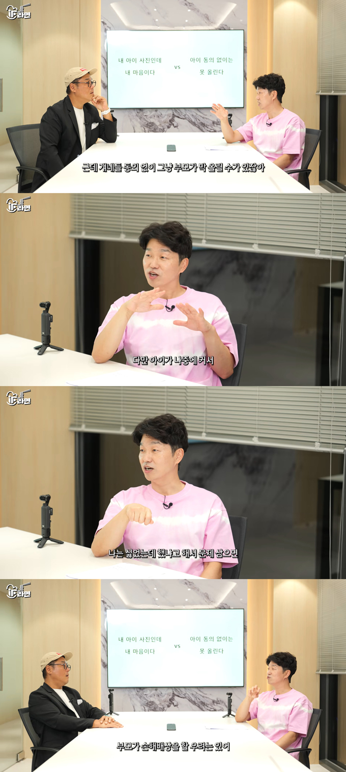이혼 전문 변호사 박민철이 자녀 사진·영상을 SNS(소셜미디어)에 게재하는 것을 둘러싼 법적 쟁점을 짚었다. /사진=유튜브 채널 '박민철 변호사의 미치고' 영상 