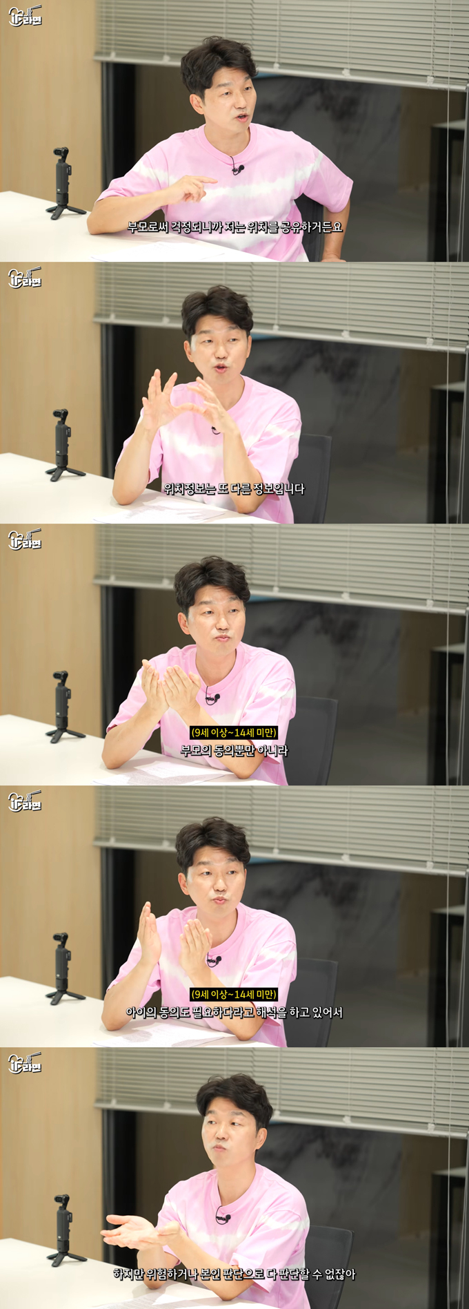 이혼 전문 변호사 박민철이 자녀의 위치 정보 공유에 대한 법적 쟁점을 짚었다. /사진=유튜브 채널 '박민철 변호사의 미치고' 영상 
