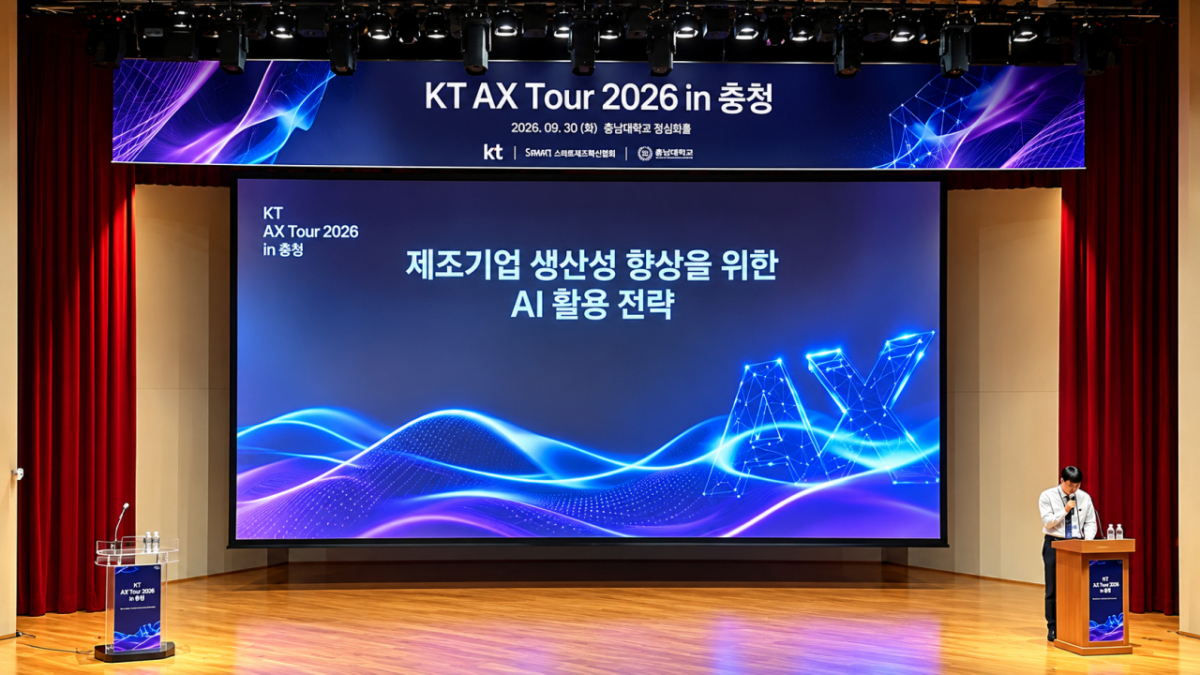 'KT AX Tour 2026 in 충청' 행사 전경/사진 제공=KT