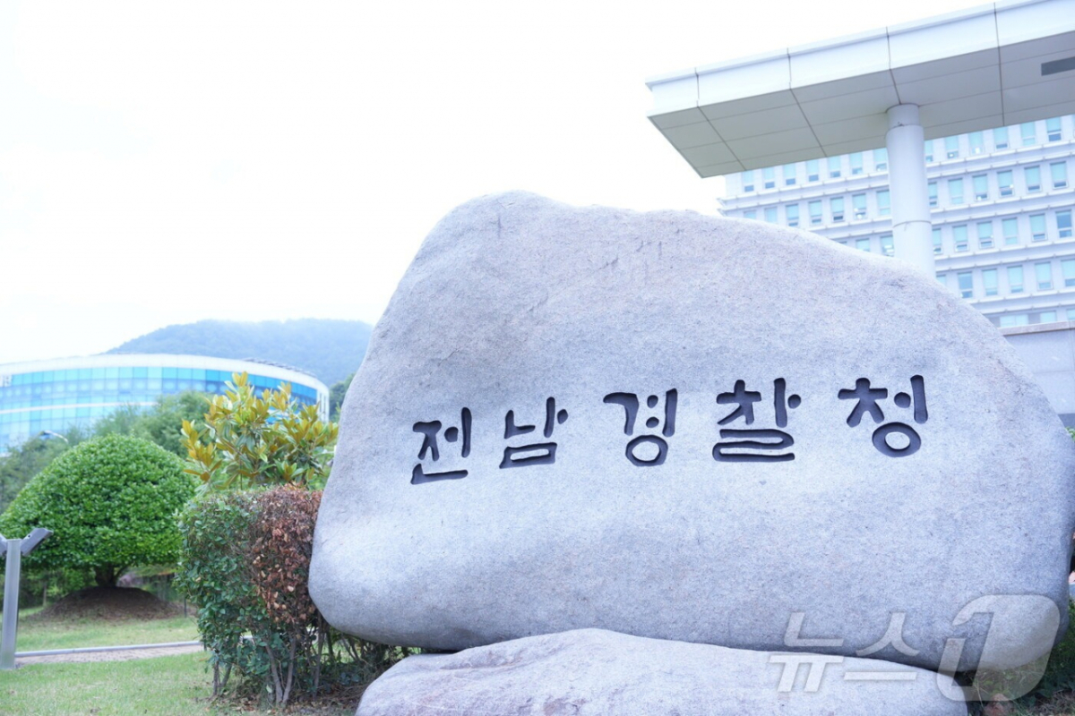 전남경찰청 전경 /사진=뉴스1