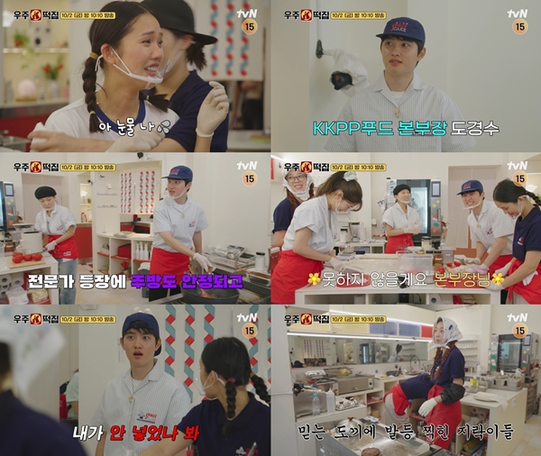 tvN '우주떡집'./사진=tvN '우주떡집' 예고 영상 캡처