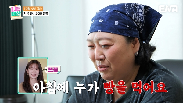 ENA '니돈내산'./사진제공=ENA