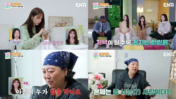 ENA '니돈내산'./사진제공=ENA