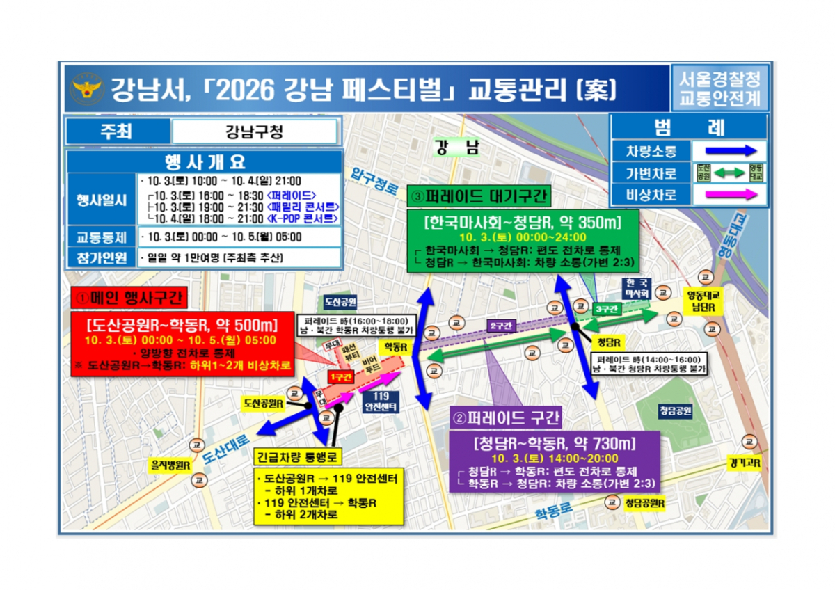 /사진제공=서울경찰청.