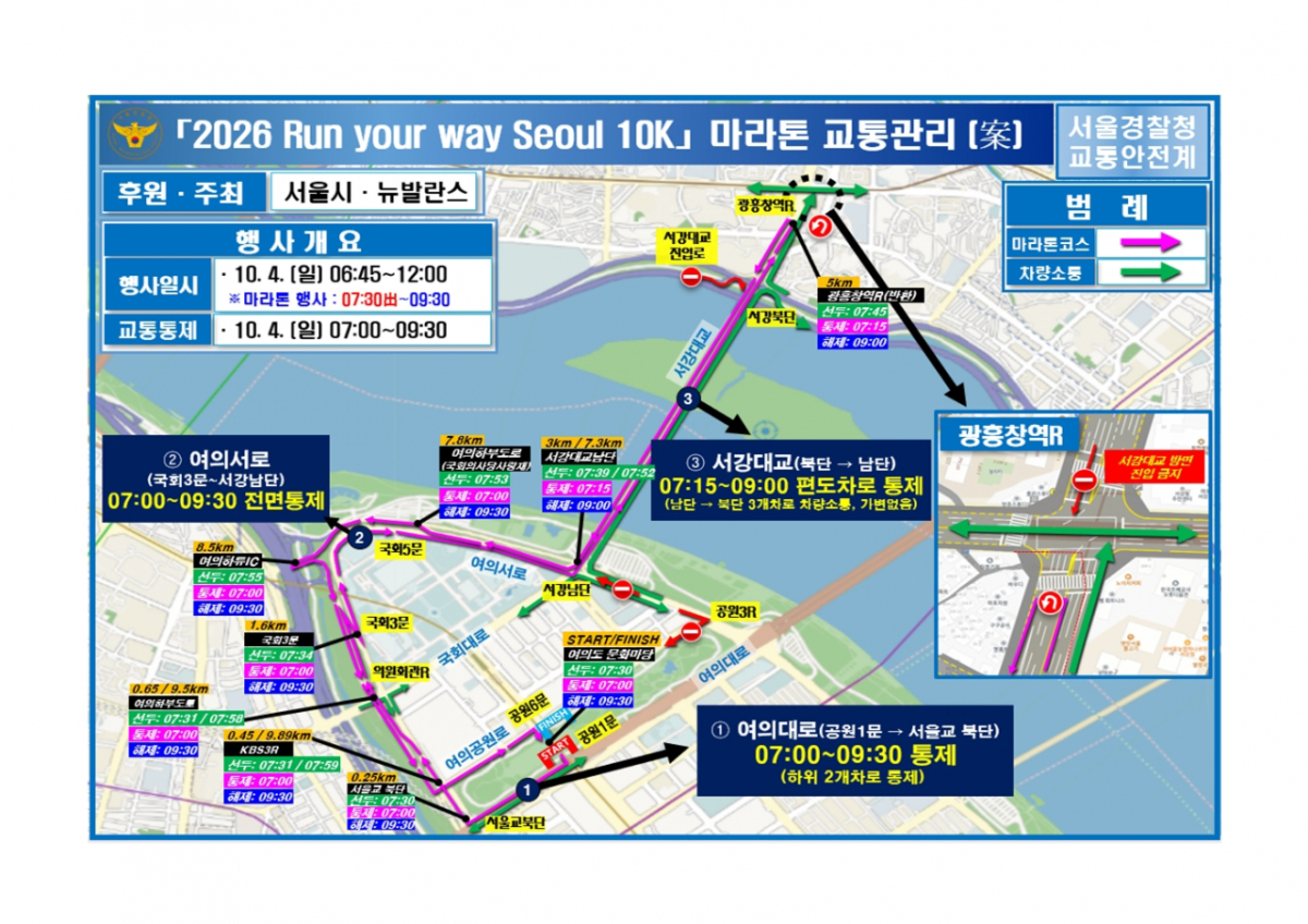 /사진제공=서울경찰청.