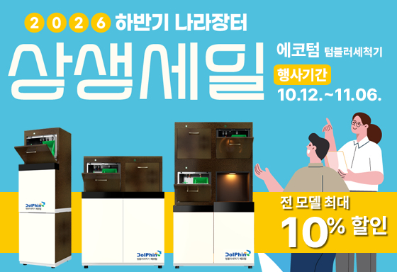 사진제공=돌핀