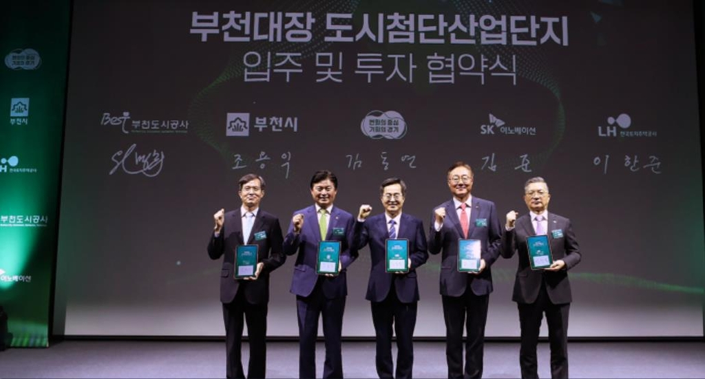 부천대장지구 입주·투자 협약식./사진제공=부천시