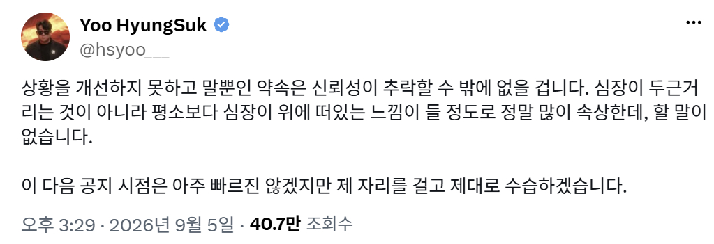 시프트업 유형석 니케 총괄 디렉터 사과문. 2026.10.03./사진=X캡처