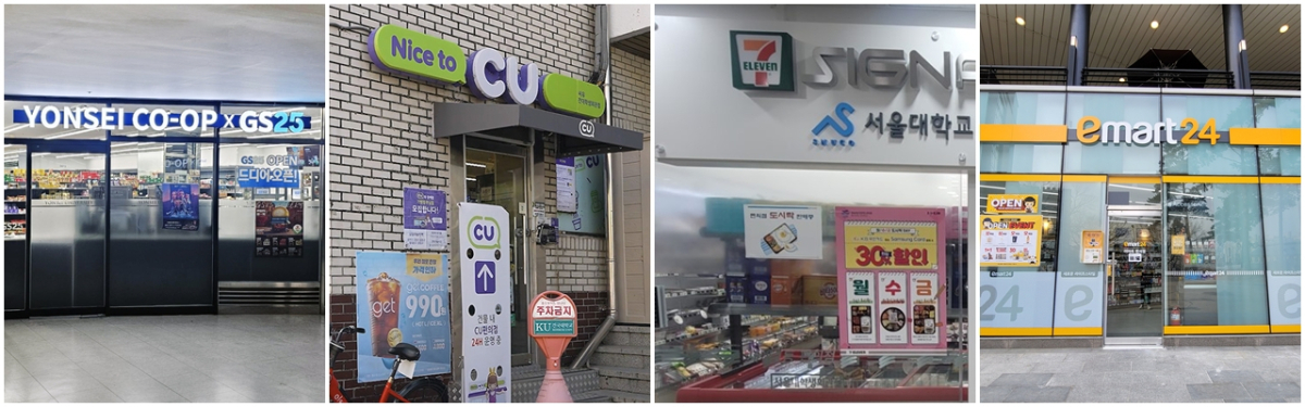 왼쪽부터 연세대 국제캠퍼스(송도) GS25, 건국대(서울) CU, 서울대 세븐일레븐, 고려대 이마트24 점포./사진제공=각 사, 서울대 생협
