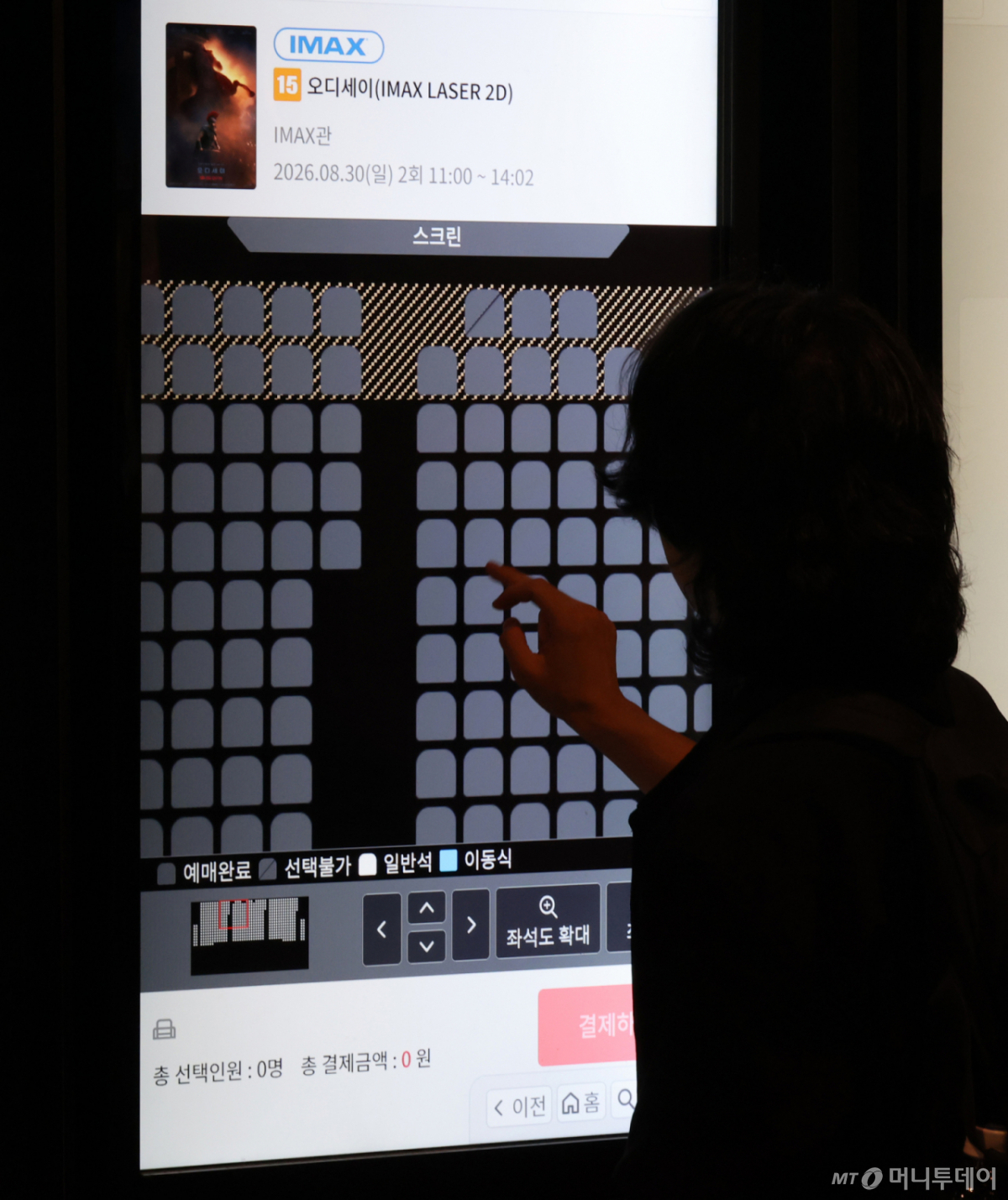 (서울=뉴스1) 김진환 기자 = CGV는 암표 거래를 막기 위해 용산아이파크몰 아이맥스관의 예매 가능 매수를 1회 및 하루 최대 4매로 제한했다. 사진은 30일 서울 시내 한 영화관을 찾은 시민이 아이맥스 티켓을 예매하기 위해 키오스크를 살피는 모습. 2026.8.30/뉴스1 Copyright © 뉴스1. All rights reserved. 무단 전재 및 재배포, AI학습 이용 금지. /사진=(서울=뉴스1) 김진환 기자