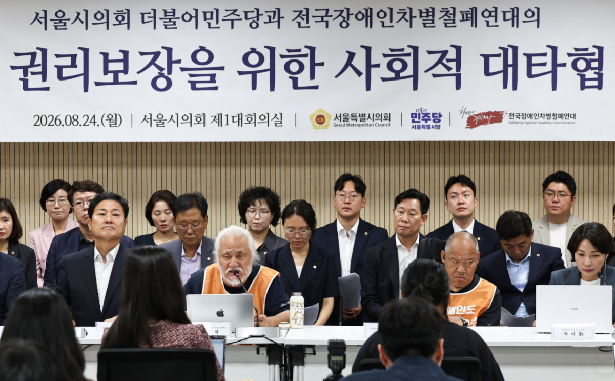  전국장애인차별철폐연대(전장연)와 서울시의회 더불어민주당 관계자들이 지난 8월 24일 오전 서울 중구 서울시의회 의원회관에서 장애인 권리보장을 위한 사회적 대타협 선언 기자회견을 하고 있다./사진=(서울=뉴스1) 이종수 기자