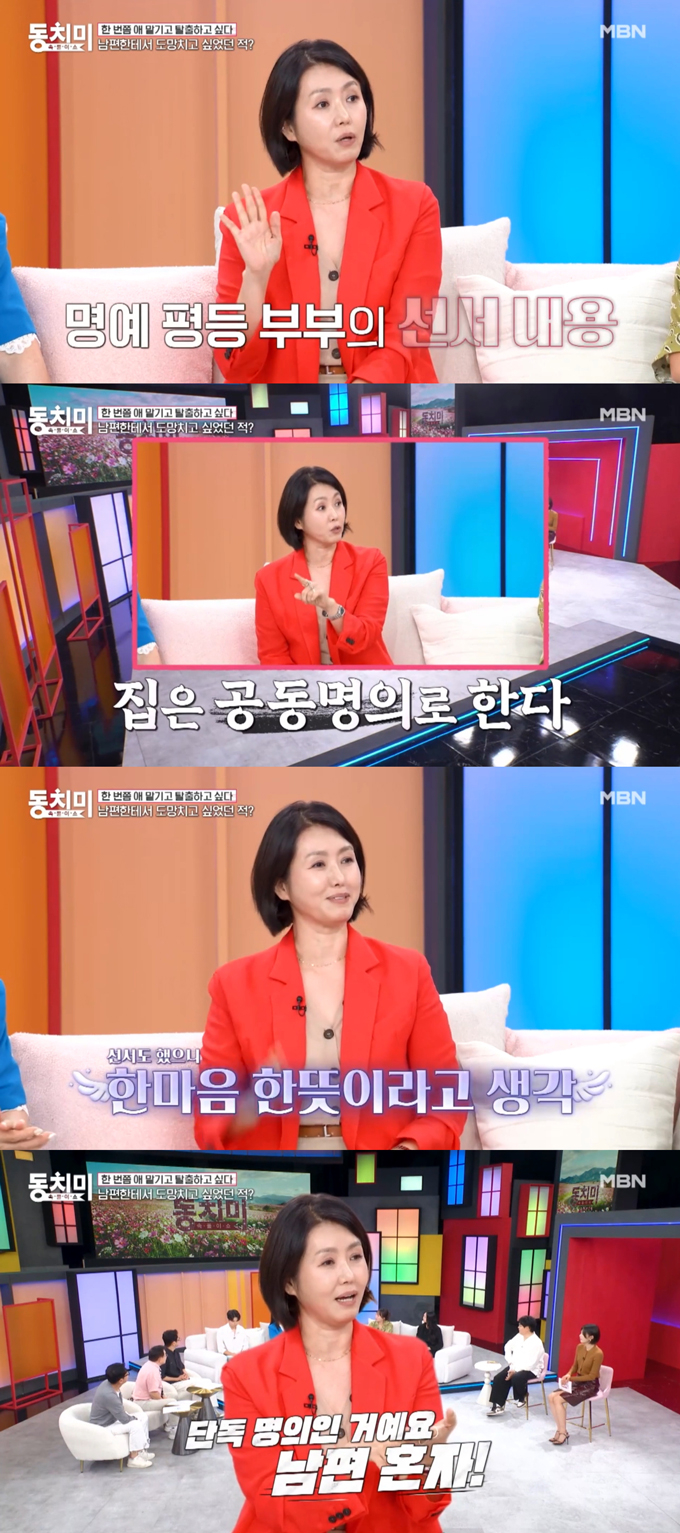 아나운서 출신 방송인 진양혜가 집 공동명의 약속을 어긴 남편 손범수에 대한 서운함을 토로했다. /사진=MBN '속풀이쇼 동치미' 선공개 영상