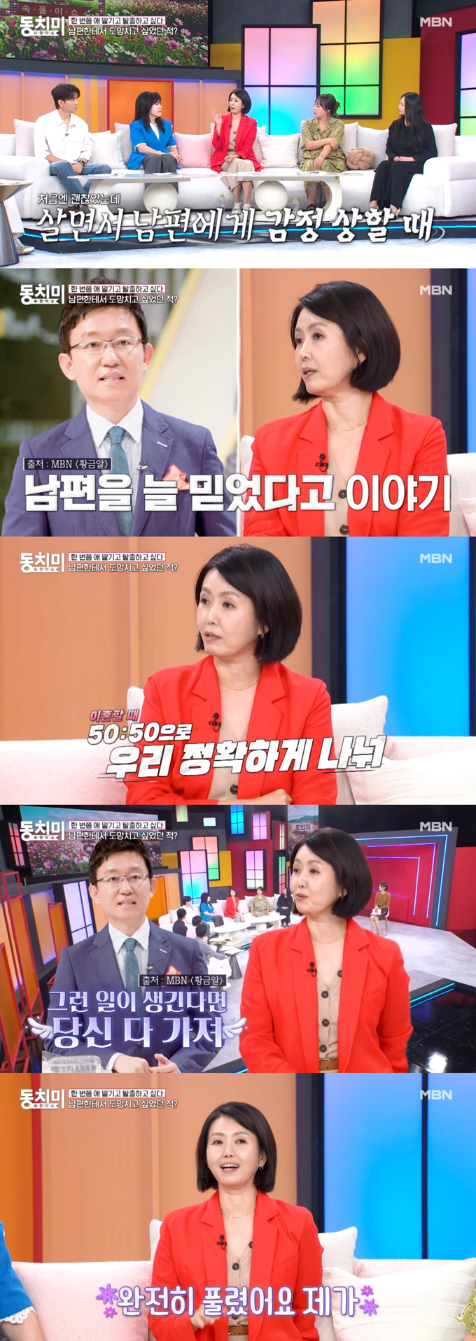 아나운서 출신 방송인 진양혜가 집 공동명의 약속을 어긴 남편 손범수에 대한 서운함을 토로했다. /사진=MBN '속풀이쇼 동치미' 선공개 영상