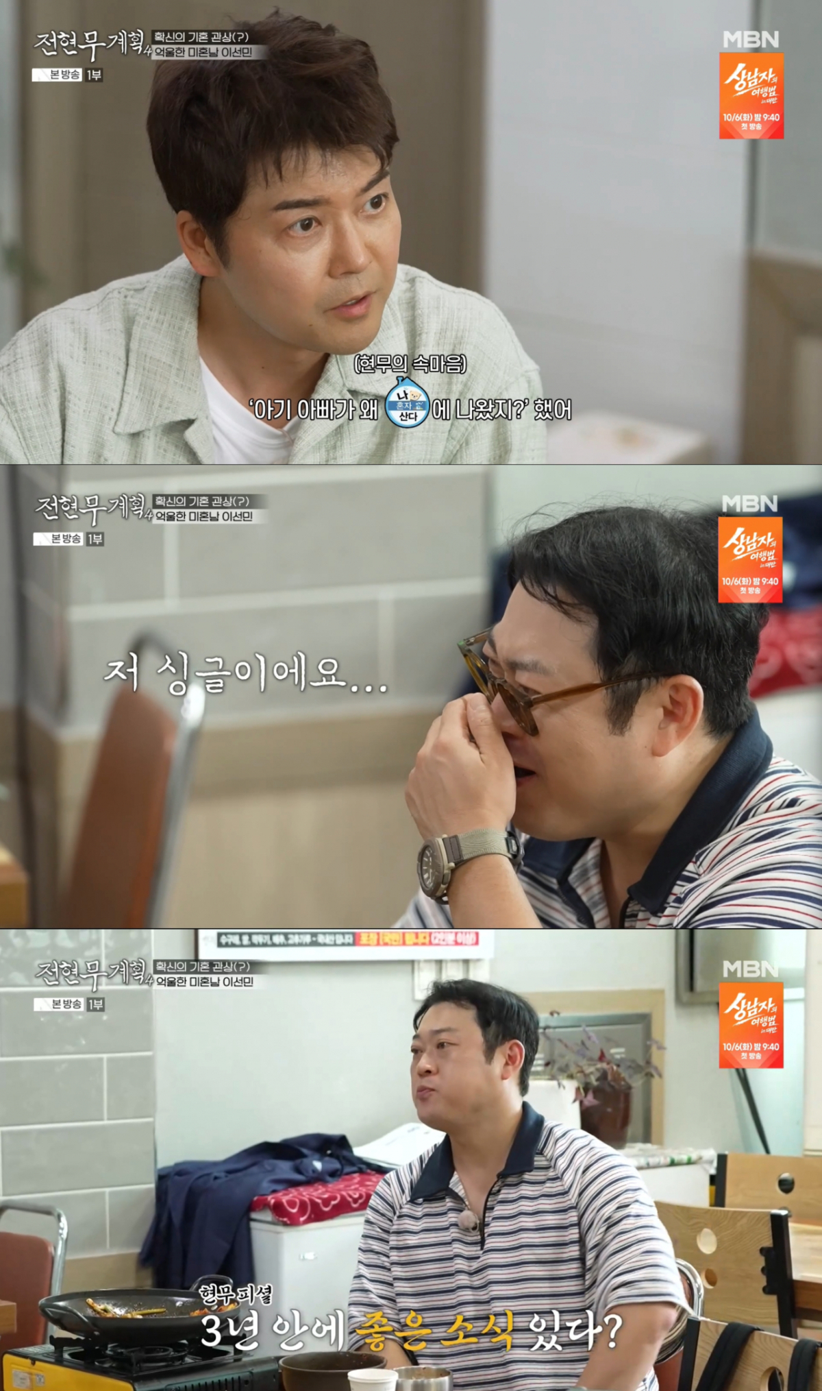 이선민의 결혼 소식을 기대하는 전현무. /사진=MBN '전현무계획 시즌4' 캡처