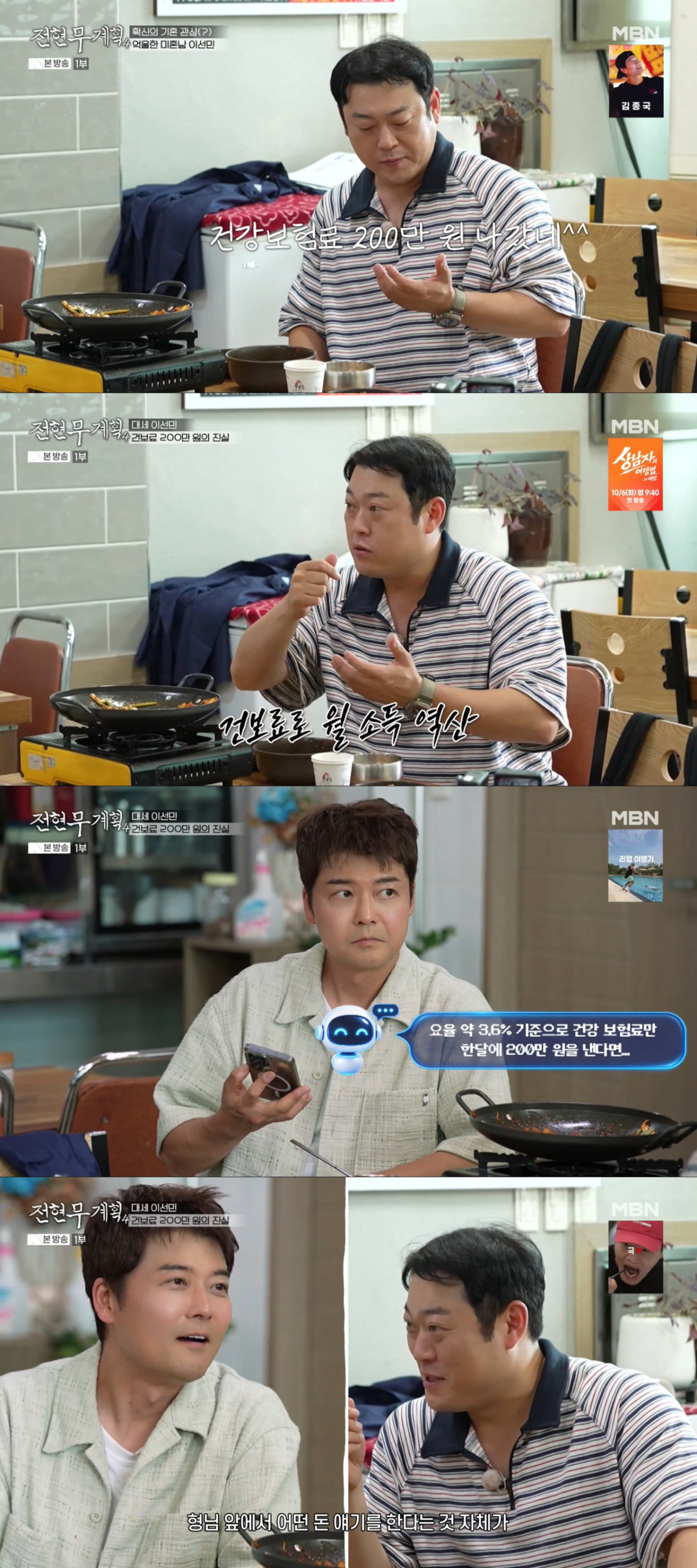 건강보험료 플러팅에 월 소득을 역산한 전현무. /사진=MBN '전현무계획 시즌4' 캡처