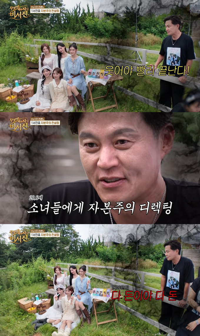 배우 이서진이 그룹 리센느 멤버들에게 자신이 생각하는 행복에 대해 밝혔다.  /사진=SBS '무엇이든 해줄지니 - 비서진' 방송 화면