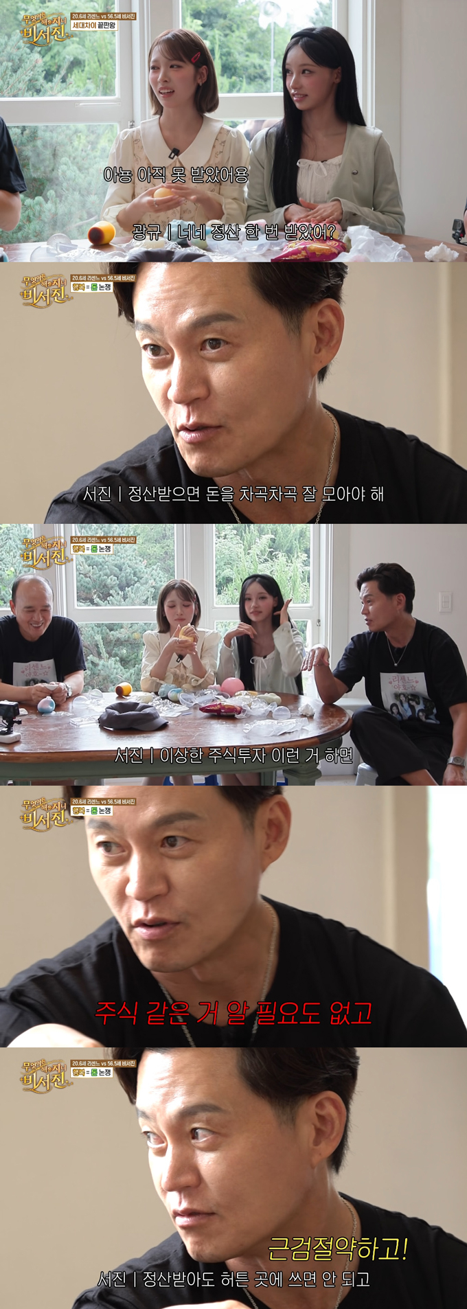 배우 이서진이 그룹 리센느 멤버들에게 자신이 생각하는 행복에 대해 밝혔다.  /사진=SBS '무엇이든 해줄지니 - 비서진' 방송 화면