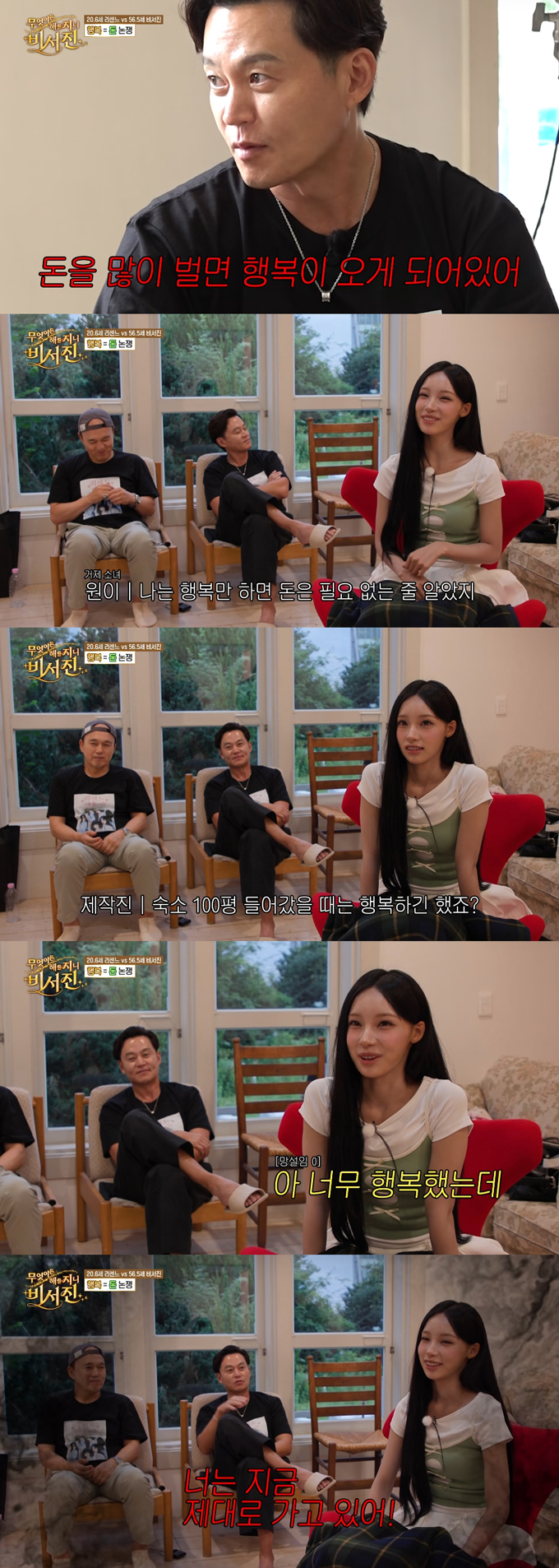 배우 이서진이 그룹 리센느 멤버들에게 자신이 생각하는 행복에 대해 밝혔다.  /사진=SBS '무엇이든 해줄지니 - 비서진' 방송 화면