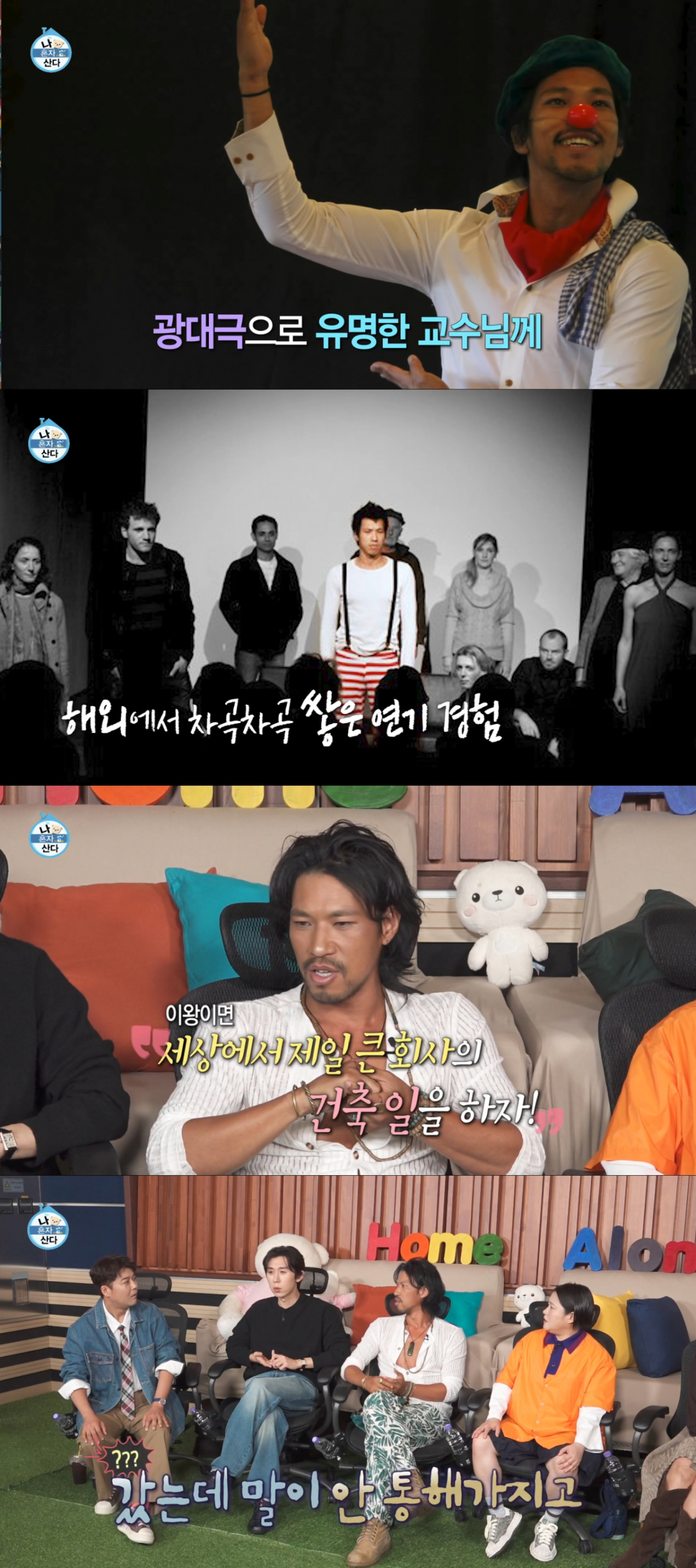 건축 일을 위해 해외로 갔다가 배우가 된 김민. /사진=MBC '나 혼자 산다' 캡처