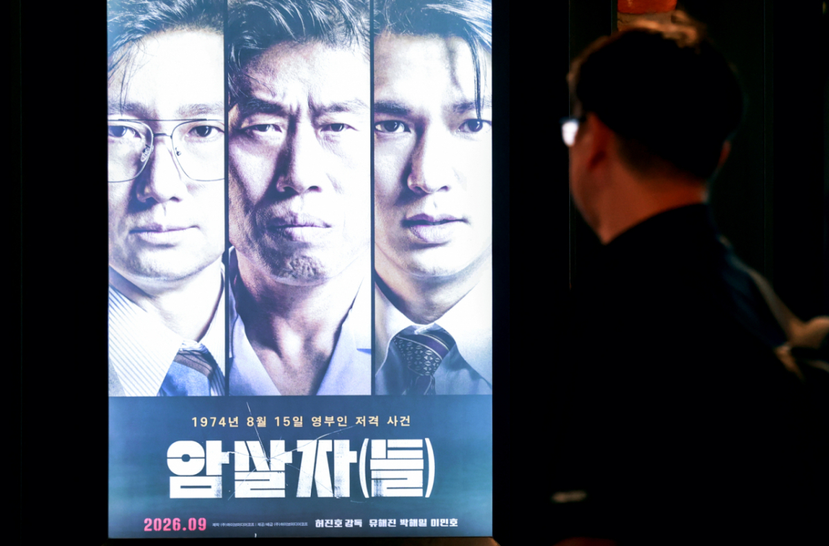 1974년 육영수 여사 피격 사건을 소재로 한 영화 '암살자(들)'이 역사 왜곡 논란 속 박스오피스 1위를 지키며, 200만 관객 돌파를 눈앞에 두고 있다. 사진은 지난 2일 서울 시내 한 영화관에 영화 '암살자(들)' 홍보 포스터가 게시돼 있는 모습이다. /사진=뉴스1
