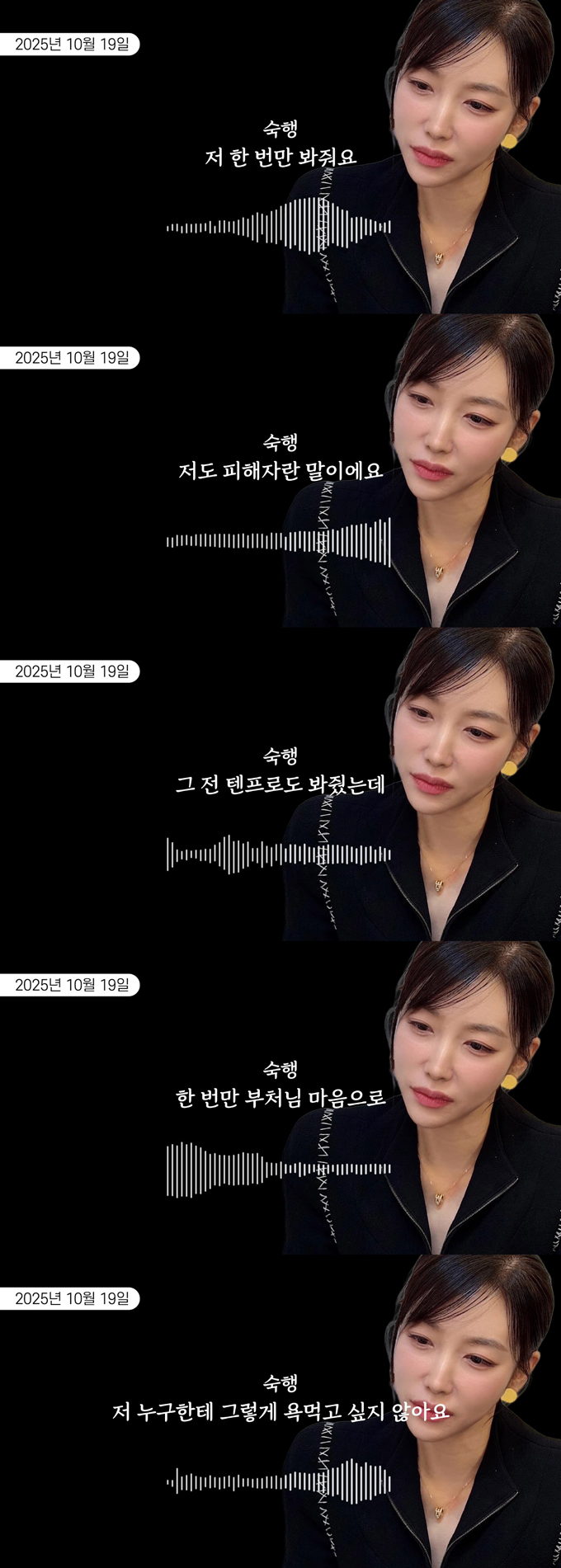 가수 숙행이 유부남과 불륜 의혹에 따른 위자료 청구 소송 1심에서 패소한 가운데 숙행이 상대 남성 아내에게 선처를 구하는 녹취가 공개됐다. /사진=머니투데이 DB