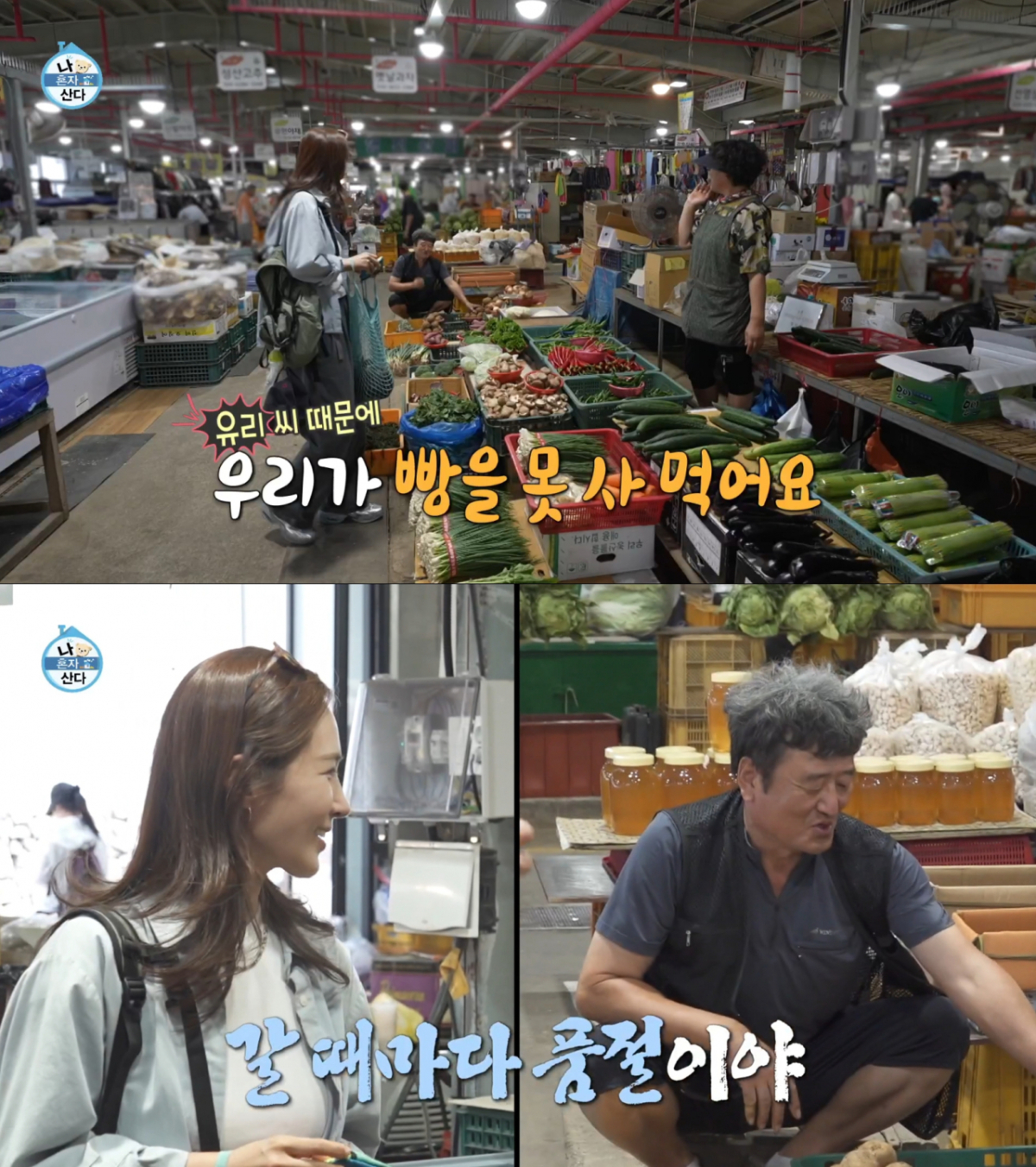 단골 빵집의 인기를 실감한 유리. /사진=MBC '나 혼자 산다' 캡처