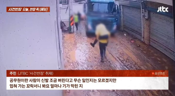 대구의 수해 복구 현장에서 구청 직원으로 추정되는 남성이 다른 사람에게 업혀 진흙탕을 건너는 모습이 포착돼 논란이 불거졌다./ 사진=JTBC '사건반장'