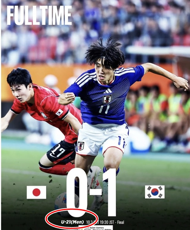 일본축구협회(JFA)가 3일 2026 아이치·나고야 아시안게임 남자축구 결승에서 한국에 0-1로 패한 뒤 공식 SNS에 올린 경기 결과. 하단에 일본 대표팀을 ‘U-21’으로 표기했다(빨간색 원). 사진=일본축구협회 SNS
