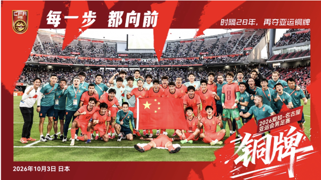 아시안게임 동메달을 차지한 중국. /사진=중국축구협회 홈페이지 캡처