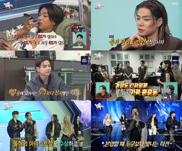 '전지적 참견 시점' 방송화면 / 사진=MBC