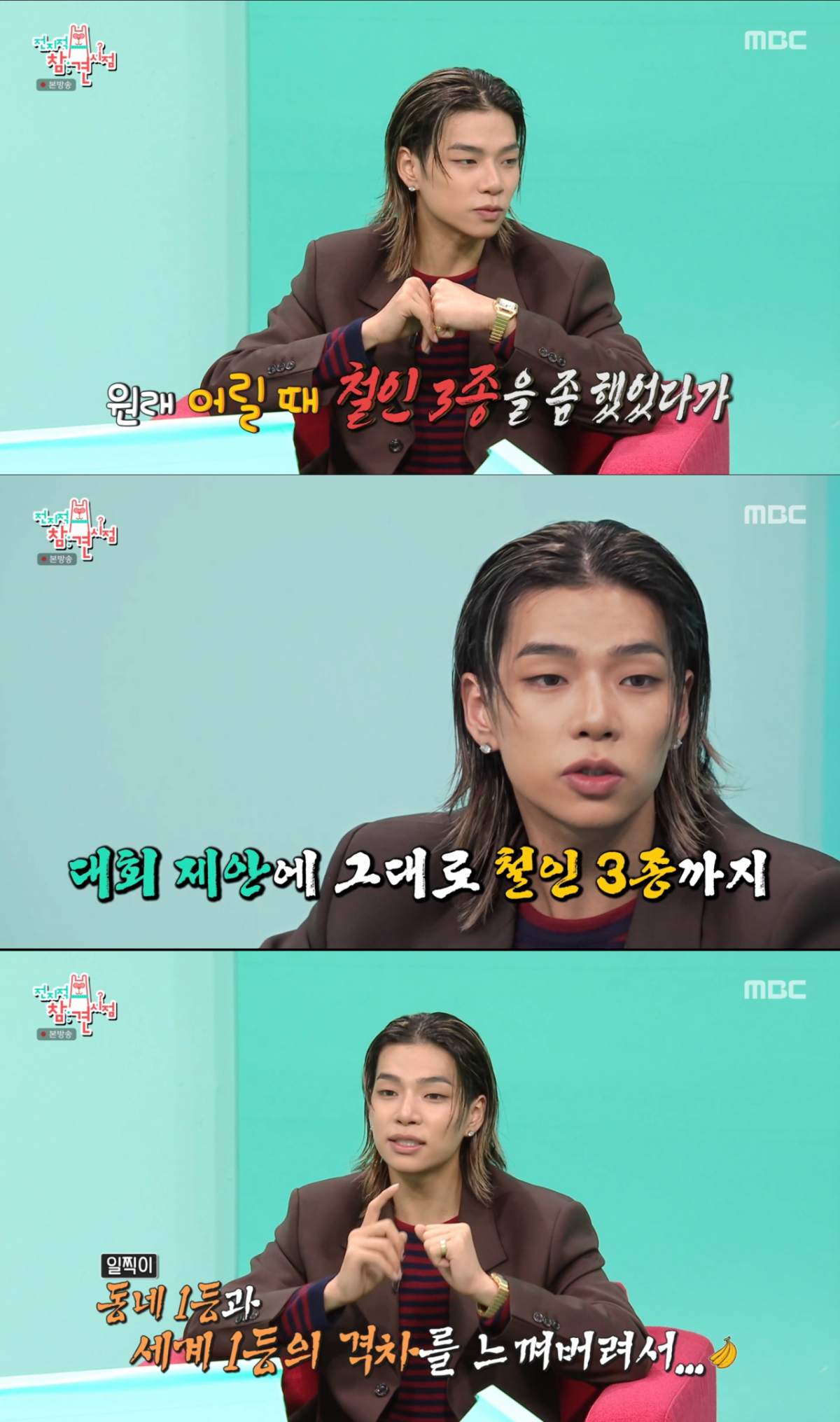 어린 시절 철인 3종 운동을 배웠던 타잔. /사진=MBC '전지적 참견 시점' 캡처