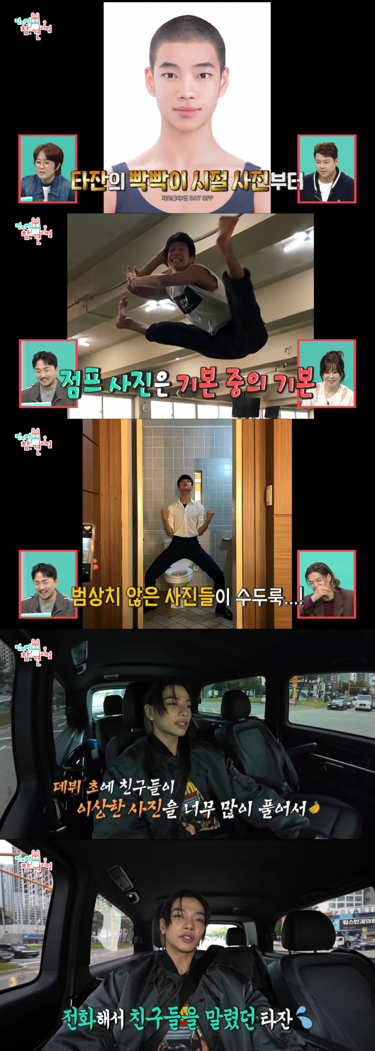 데뷔 초에 유출된 부산예고 시절 타잔의 모습. /사진=MBC '전지적 참견 시점' 캡처