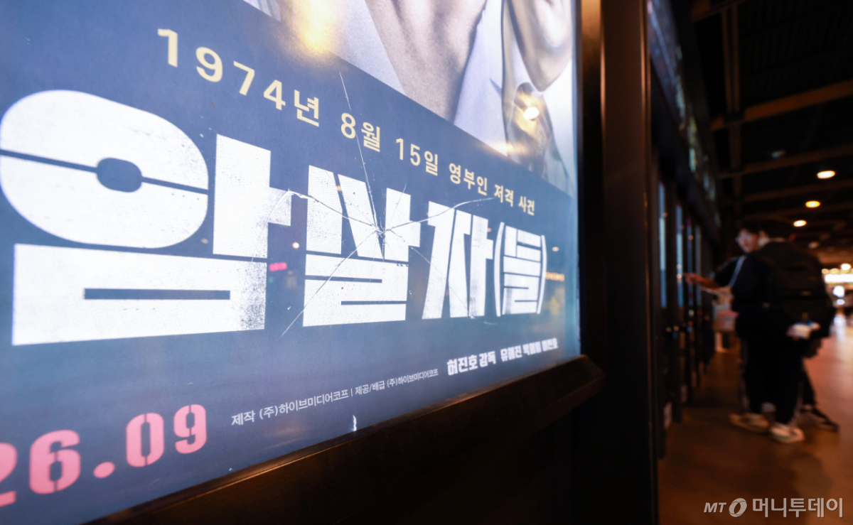 영화 ‘암살자(들)’이 역사 왜곡을 둘러싼 정치권 논란 속에서도 전체 박스오피스 1위를 탈환하며 누적 관객 수 182만 명을 넘어선 2일 서울 시내 한 영화관을 찾은 관람객들이 티켓을 구매하고 있다./사진=뉴스1 Copyright © 뉴스1. All rights reserved. 무단 전재 및 재배포, AI학습 이용 금지. /사진=(서울=뉴스1) 이호윤 기자