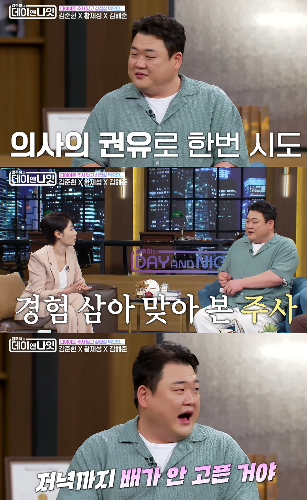 개그맨 김준현이 비만 치료제 후기를 전했다. /사진=MBN '김주하의 데이 앤 나잇' 방송화면 캡처