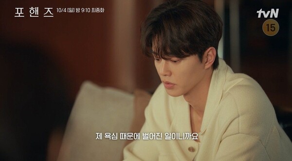 '포핸즈' / 사진=tvN