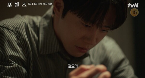 '포핸즈' / 사진=tvN