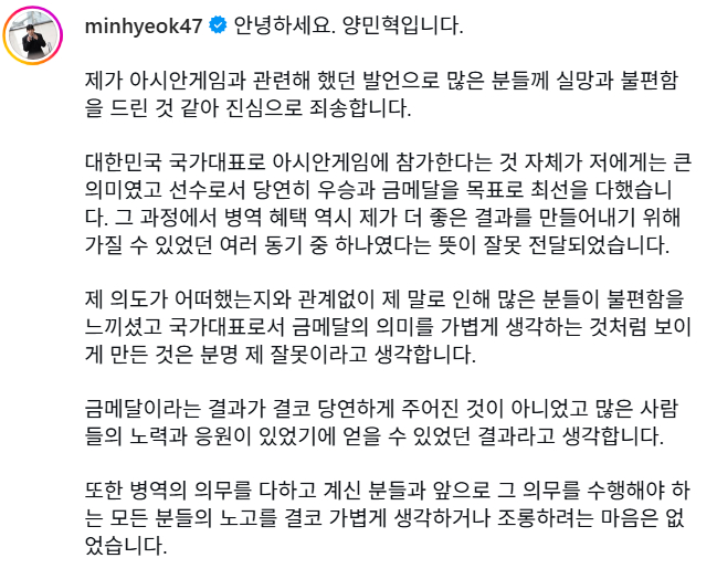 양민혁의 사과문. /사진=양민혁 개인 사회관계망서비스(SNS)