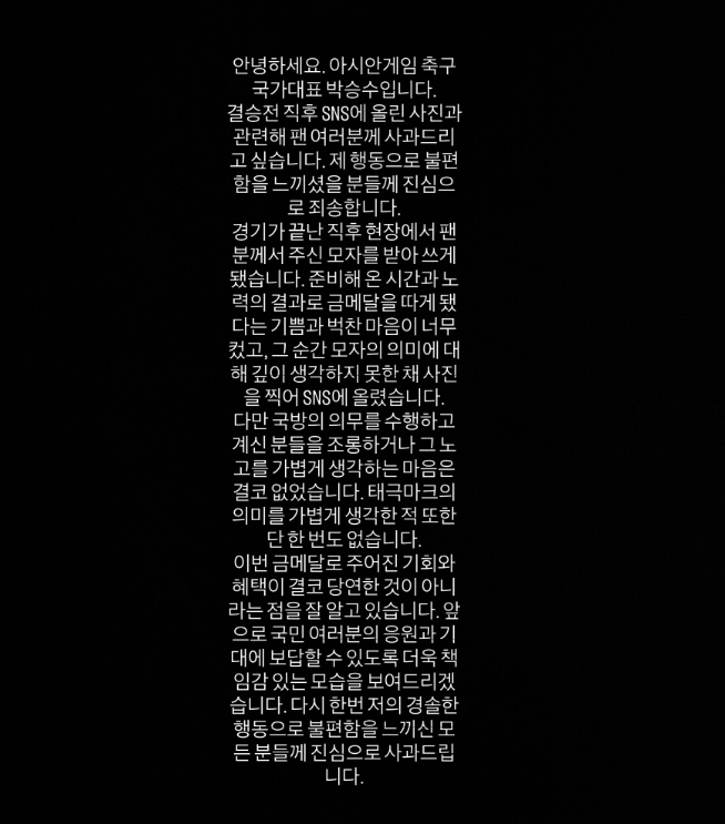 박승수 사과문. /사진=박승수 개인 사회관계망서비스(SNS)