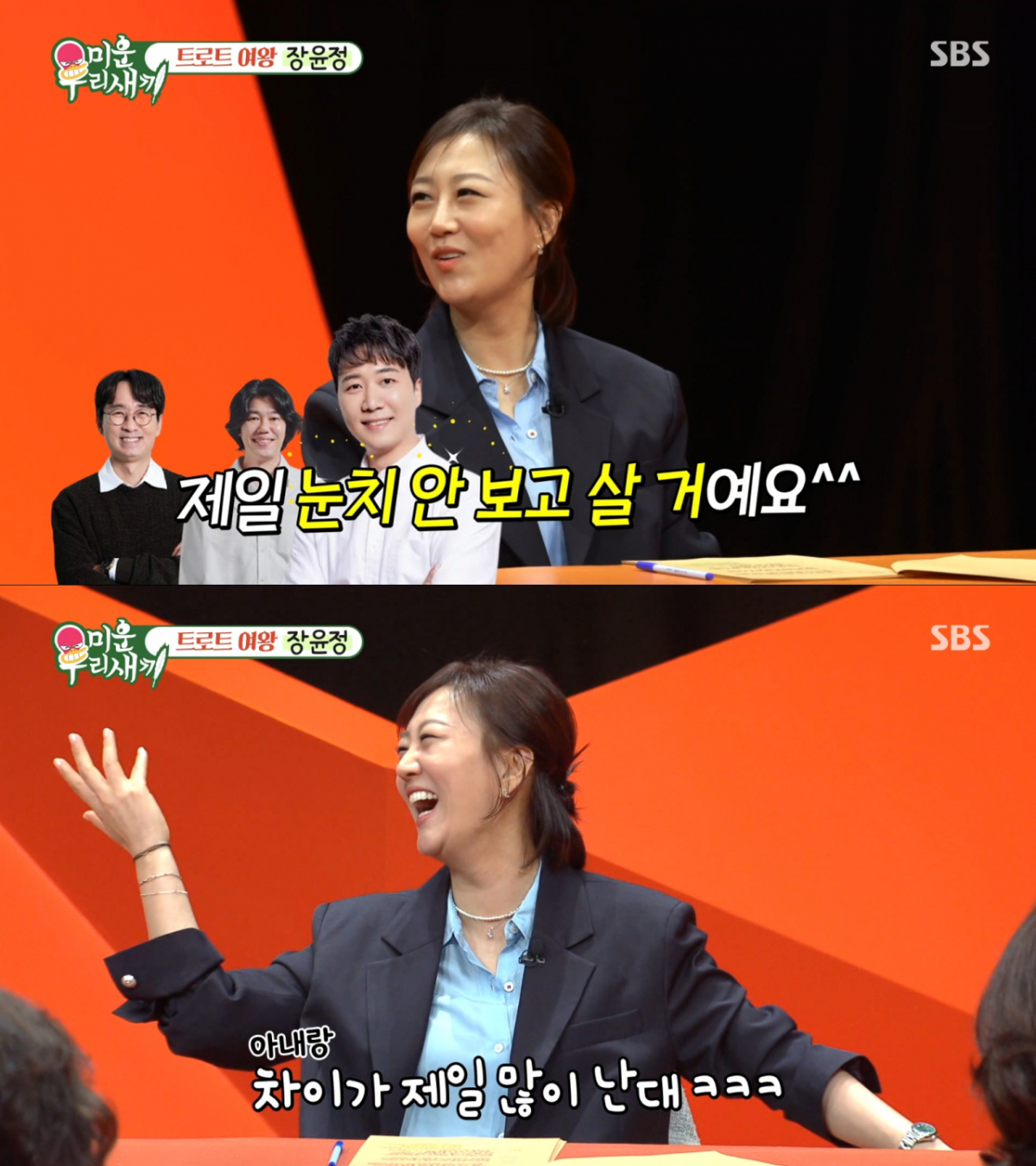아내 복이 많은 3대장 중에 도경완을 가장 눈치 안 보고 살 남편으로 꼽은 장윤정. /사진=SBS '미운 우리 새끼' 캡처