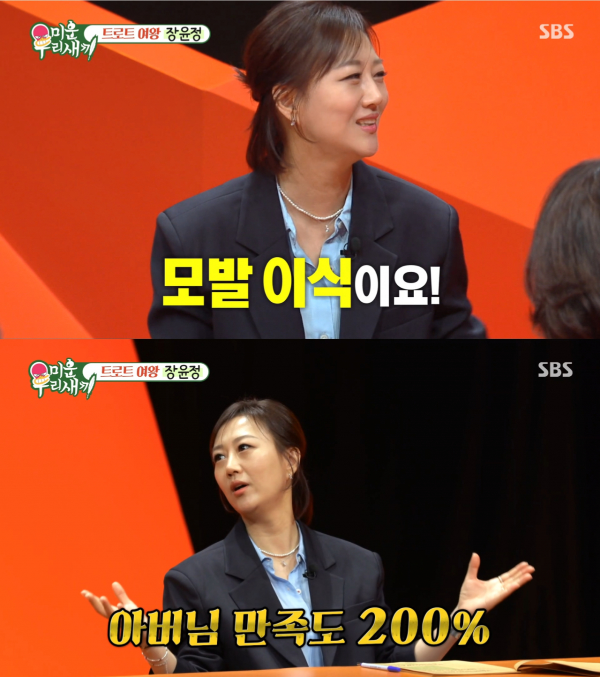시아버지 모발 이식을 해드린 장윤정. /사진=SBS '미운 우리 새끼' 캡처