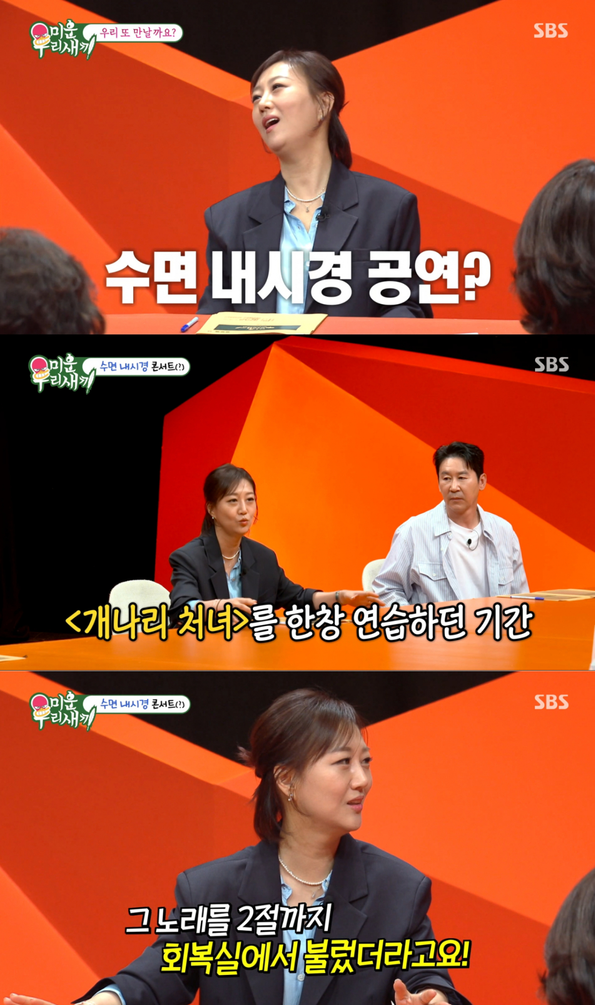 수면마취 후 회복실에서 노래를 부른 장윤정. /사진=SBS '미운 우리 새끼' 캡처