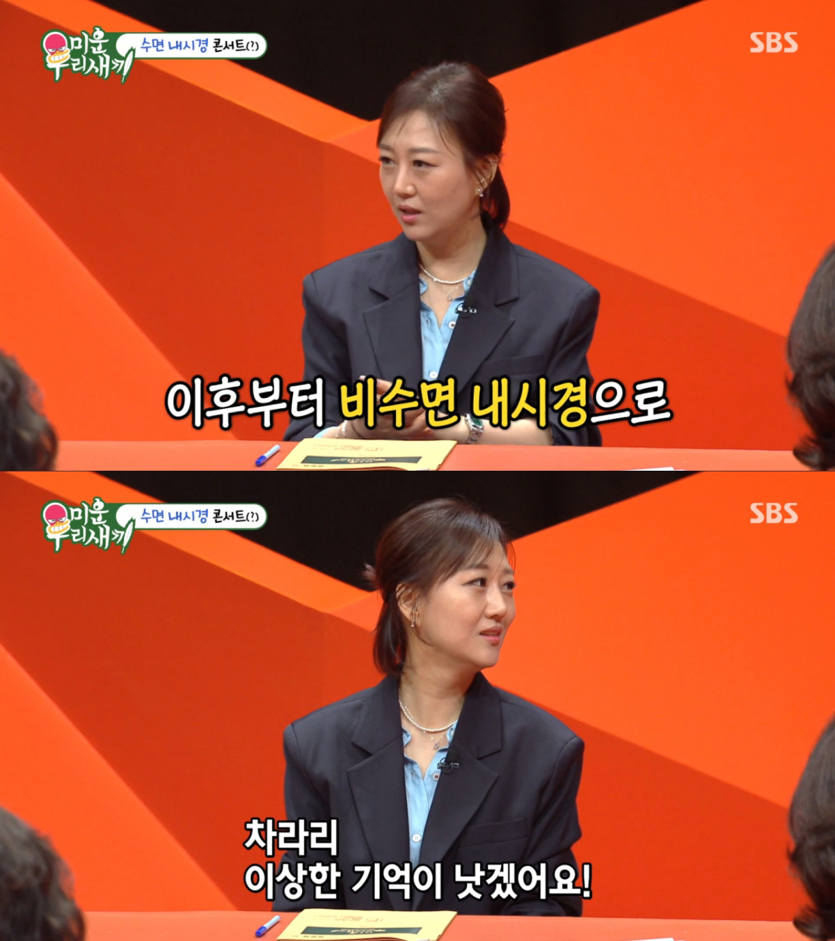 비수면 내시경에 도전했지만 너무 아파서 결국 수면 내시경을 다시 받는 장윤정. /사진=SBS '미운 우리 새끼' 캡처