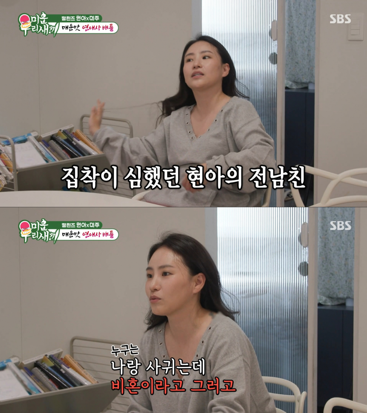 과거 전 남자친구에 대해 폭로하는 조현아. /사진=SBS '미운 우리 새끼' 캡처