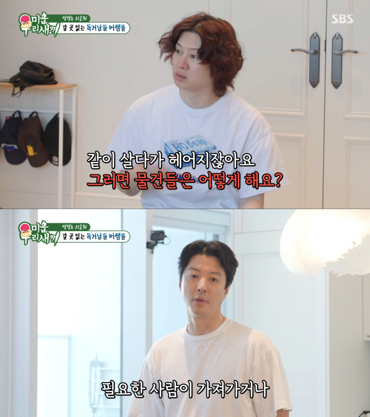 이혼 후 가전 정리에 대해 물어보는 김희철. /사진=SBS '미운 우리 새끼' 캡처