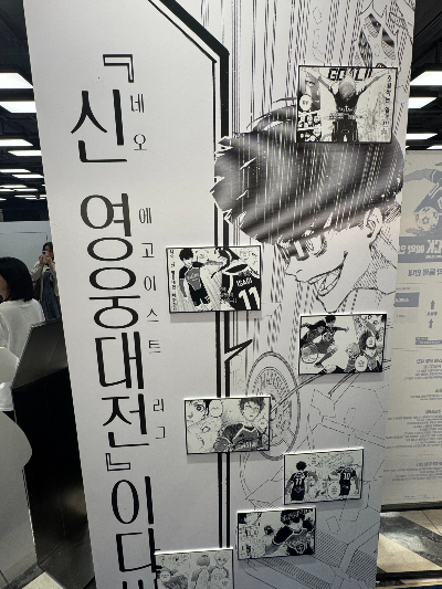 학산문화사가 지난 1일 서울 여의도 더현대 서울에서 선보인 만화 '블루 록'의 팝업 스토어 /사진=김건우