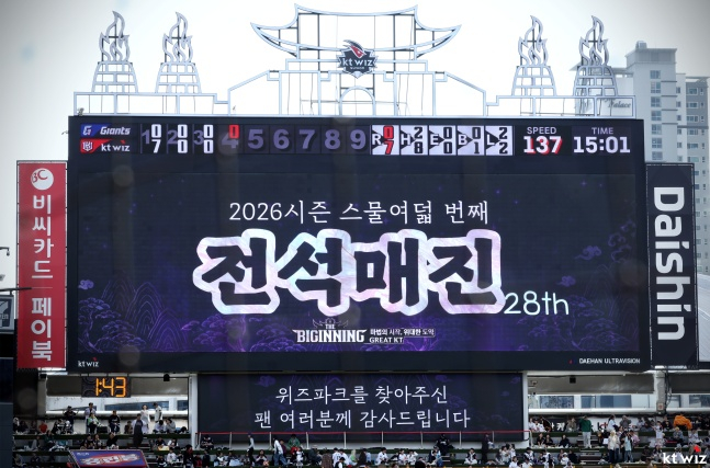 프로야구 KT 위즈가 5일 수원 롯데전에서 창단 첫 100만 관중을 달성했다. /사진=KT 위즈 제공