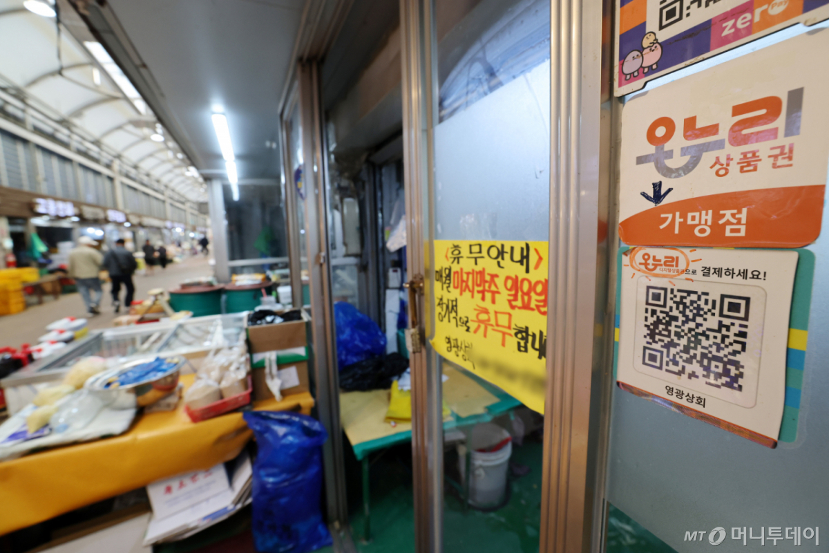 서울 동대문구 경동시장에 온누리상품권 사용 안내문이 붙여있다. 기사내용과 무관./사진=뉴스1.