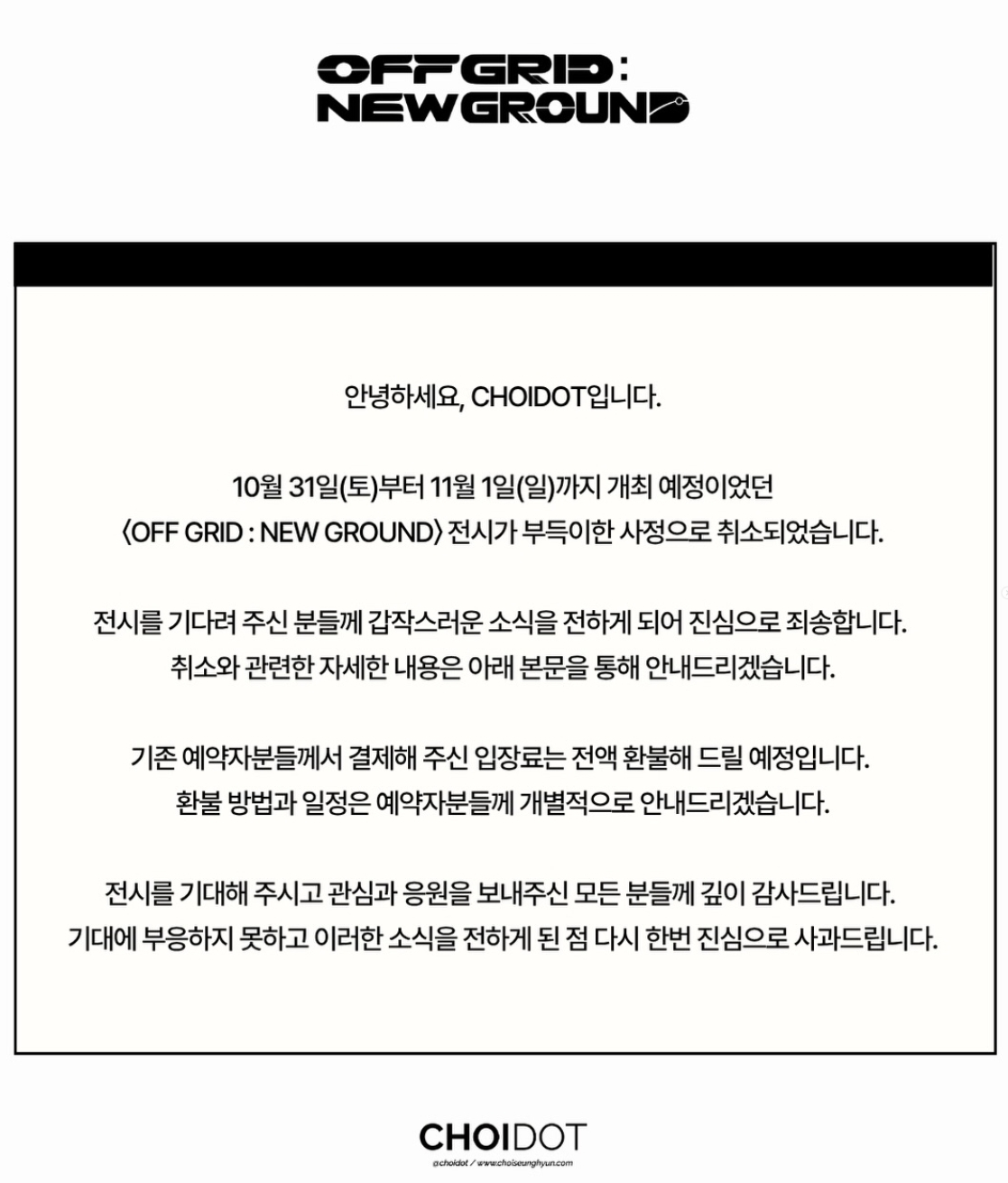 가수 겸 배우 탑(최승현)이 배우 나나와의 열애를 인정한 가운데, 팬들이 준비하던 전시가 참여 인원 부족으로 취소됐다/사진=탑 팬페이지 최승현닷컴 SNS 갈무리